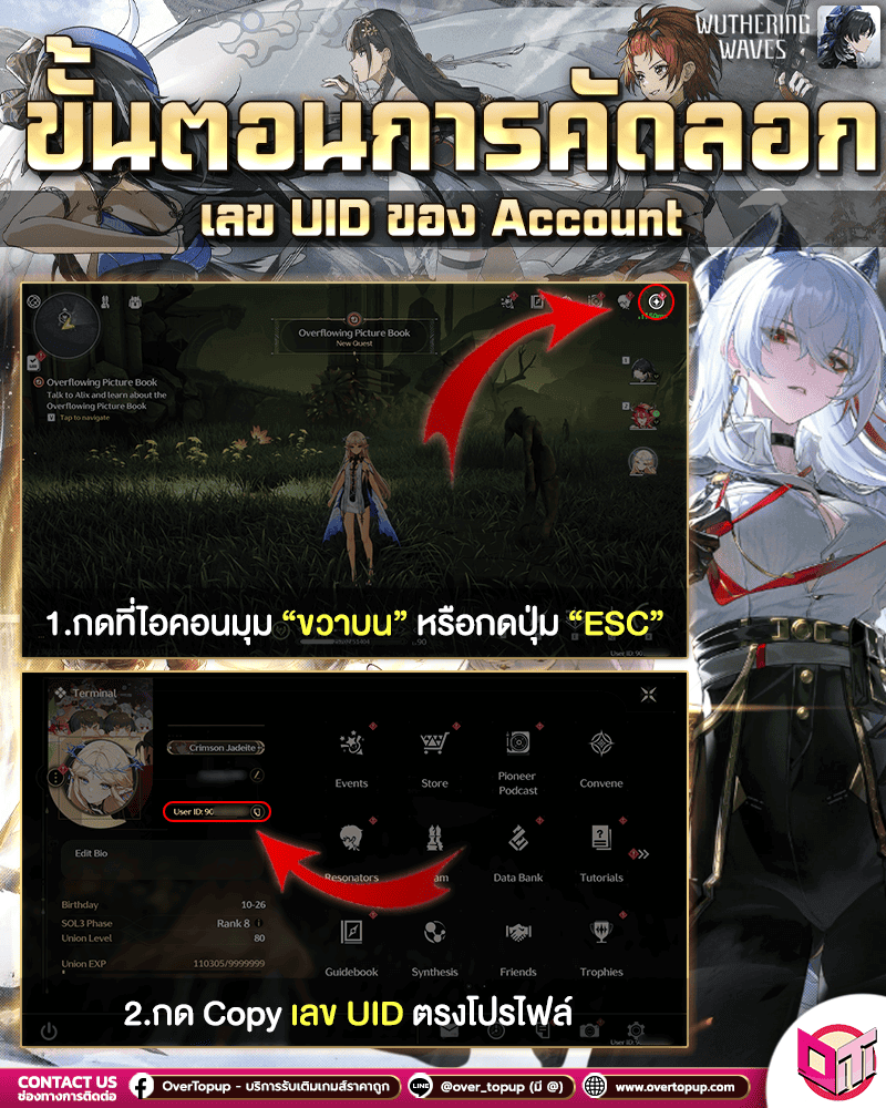 วิธีดู UID